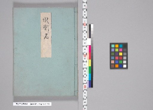 The Tale of Genji, 54 Volumes, [14] Mizugaki