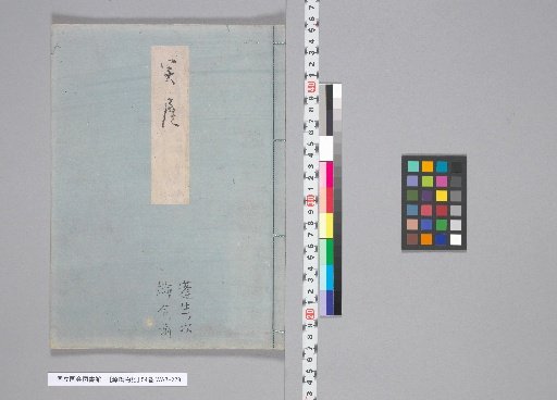 The Tale of Genji, 54 Volumes, [15] Yomogiu
