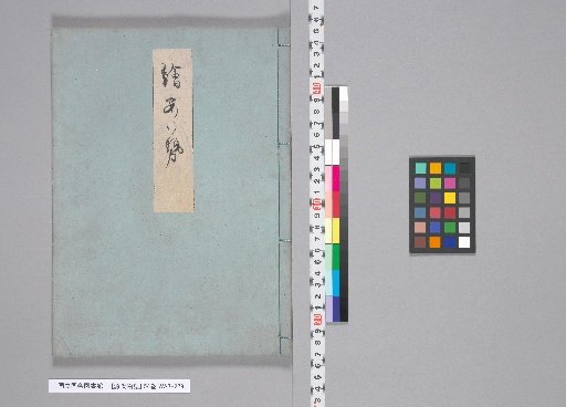 The Tale of Genji, 54 Volumes, [16] Sekiya