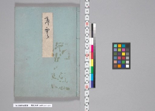 The Tale of Genji, 54 Volumes, [18] Matsukaze