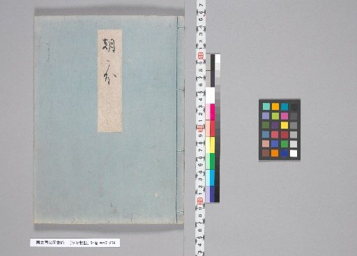 The Tale of Genji, 54 Volumes, [19] Usugumo