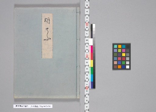 The Tale of Genji, 54 Volumes, [23] Hatsune