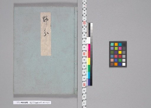 The Tale of Genji, 54 Volumes, [27] Kagaribi