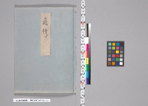 The Tale of Genji, 54 Volumes, [29] Gyōkō