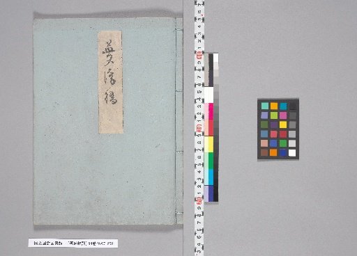 The Tale of Genji, Volume 54, [53] Writing Practice