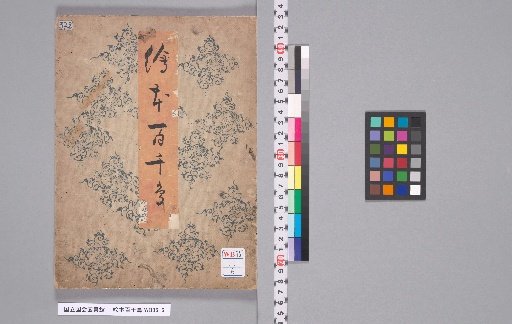 The Tale of Genji, Volume 54, [54] The Dreaming Bridge