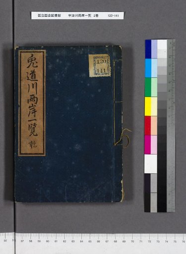 A Comprehensive View of Both Banks of the Uji River, 2 Volumes, No. 1