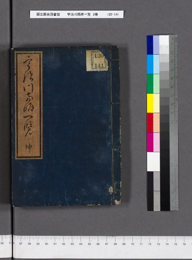A Comprehensive View of Both Banks of the Uji River, 2 Volumes, No. 2