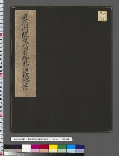 Map of the Funeral Ground of Empress Tofukumon-in at Senju-ji Temple