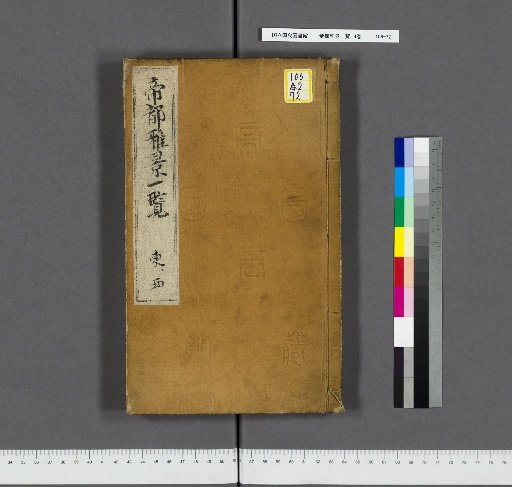 A Comprehensive View of Elegant Scenery of the Imperial Capital, 4 Volumes, No. 1