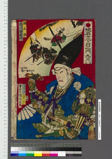 Place Names within Twelve Months, September, Kusunoki Masashige, Ichikawa Udanji