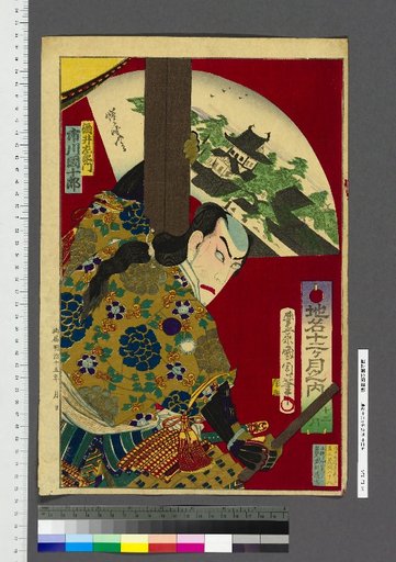 Twelve Months of Place Names, December: Sakaizaemon, Ichikawa Danjūrō