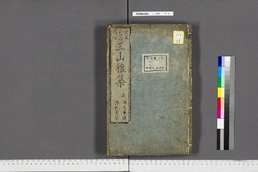 A Gathering of Elegance from the Three Mountains, 2 Volumes