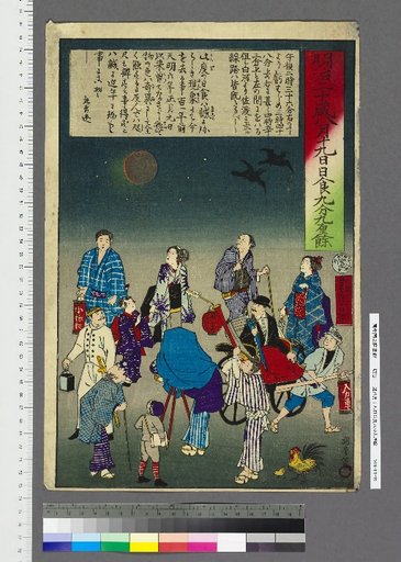 Solar Eclipse of 9/9 Parts Remainder on August 19th, 20th Year of Meiji