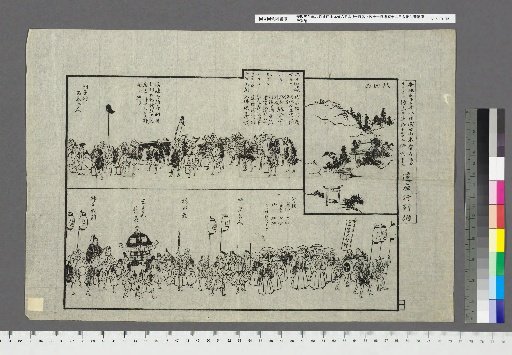 Naritasan Hondō Roof-raising Ceremony from the 6th to the 10th Day of the 8th Month of Ansei 5th Year; Enthronement on the 11th Day; Buddha Installation and Offering on the 12th Day: Including the Enthronement Procession