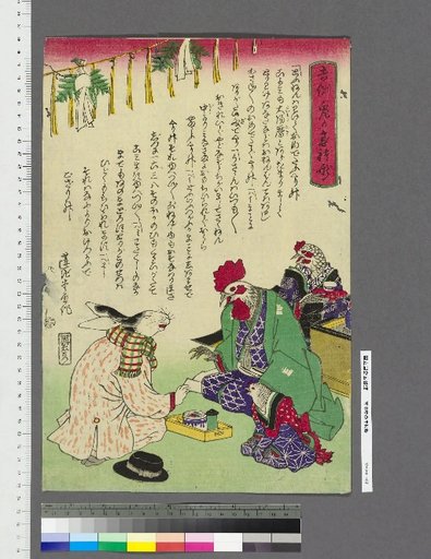 A Story of the Annual Demon New Year Greeting