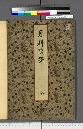 [Forty-Seven Ronin Pictures] 2