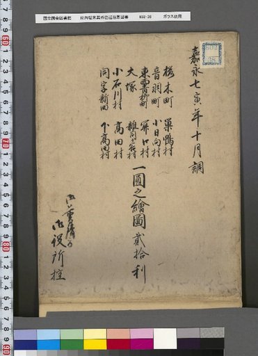 Ofunaichiba Suō Oshō Sono Hoka Enkaku Tōsho [27] Ni Jū Ri