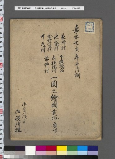 Records of the Imperial Household's Branch Offices and Their History, Volume 26 [30]