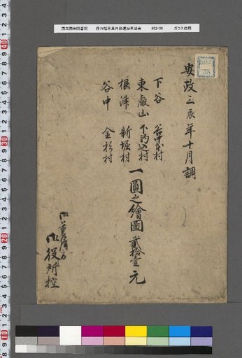 Okufu Uchiba Sōō Kōgai Zōsho [33] 21 Yen