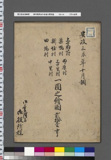 Records of the Routes and History of the Gofunai and Surrounding Areas [35] 21st Year of Genroku