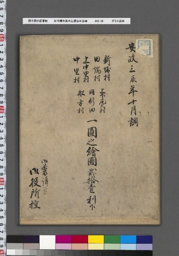 Ofu-nai-ba Suiō Kōsō Sono Hoka Enkaku Tōsho [38] Ni-ju-ichi-ri