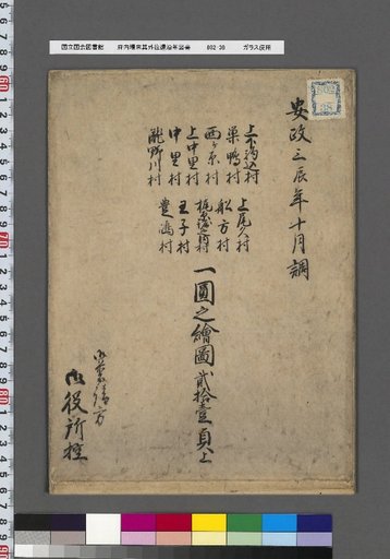 御府内场末往还其外沿革图书 [40]贰拾壹贞
