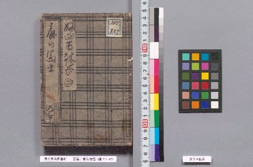 The Fan, Mount Fuji, and the Soga Story, Part 3