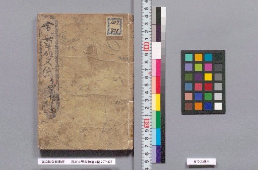 The Great Master Katsura's Bow, 2 Volumes