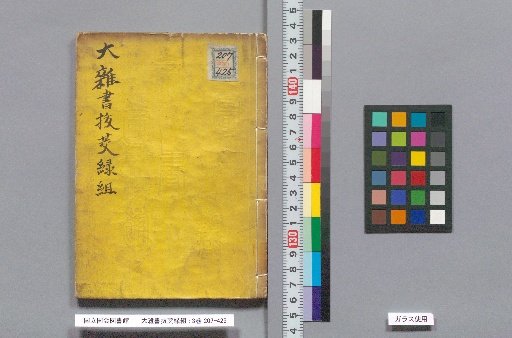The Great Book of Excerpts: The Marriage of the [Illegible] Lineage, 3 Volumes