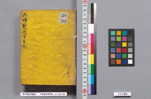 Six-Volume Hanging Scroll: 3 Volumes