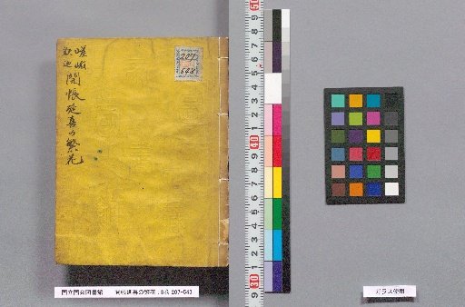 Opening Exhibition of the Engi Era's Blooming Flowers: 3 Volumes