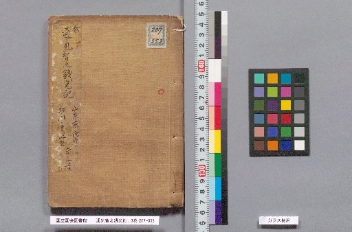 The Record of the Wise Man's Money Light: 3 Volumes