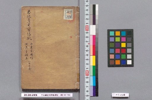 The Brief Record of the Buddha's Origin: 3 Volumes