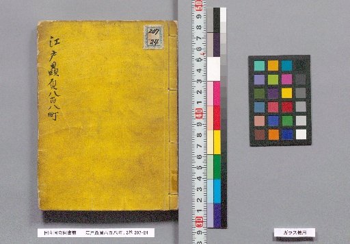 Edo Favorites: The Eight Hundred and Eight Towns, 2 Volumes