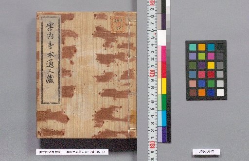 The Guidebook of Tsūjin's Treasury: 2 Volumes
