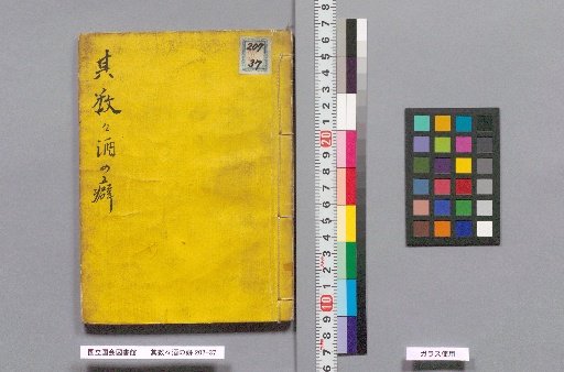 The Number of Habits in Sake: Volumes 1 and 2