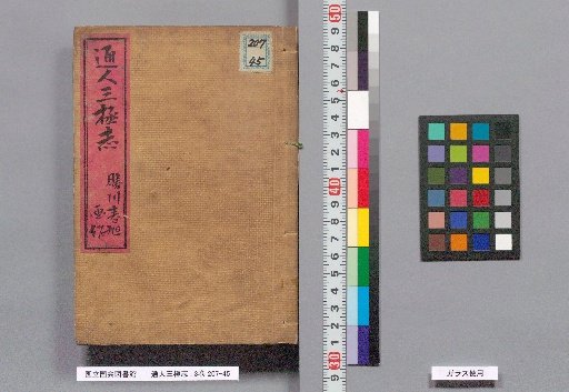 The Three Extremes of Tsūjin: 3 Volumes