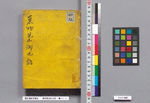 The Arrangement of Fruits and Their Care: 2 Volumes