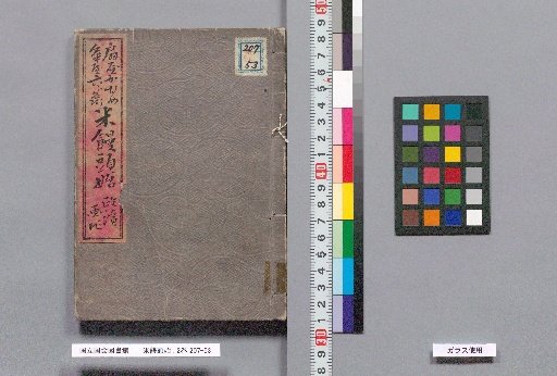 The Beginning of Rice Manju: 2 Volumes