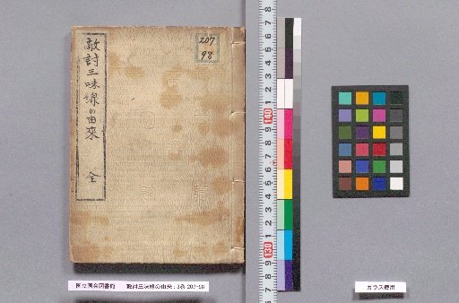 The Origin of the Revenge and the Shamisen: 3 Volumes