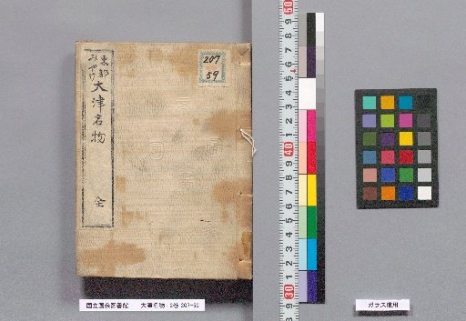 Otsu's Famous Delicacies: 2 Volumes