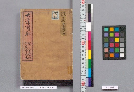 The Greatly Different Treasure Ship: 3 Volumes