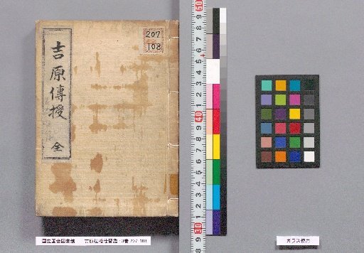 The Yoshiwara Transmission: A Guide to Conduct: 3 Volumes