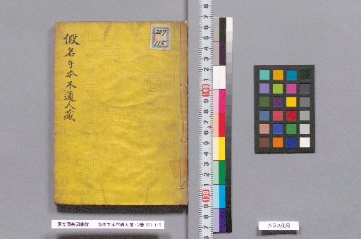 The Kana Te Hon: The Uninformed Man's Store: 2 Volumes