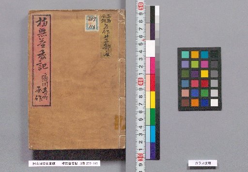 The Record of Kusunoki's Futility: 3 Volumes