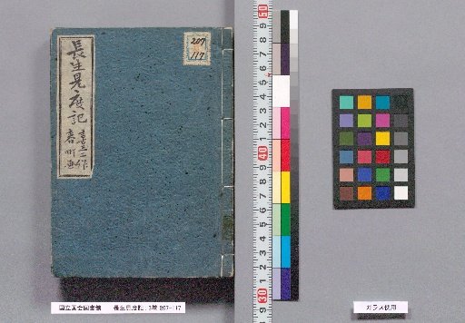 The Record of Longevity and Desire: 3 Volumes