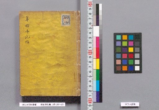 New Year's Greeting Register: 3 volumes