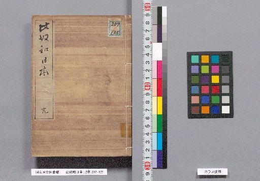 This Servant and Japan: 2 Volumes