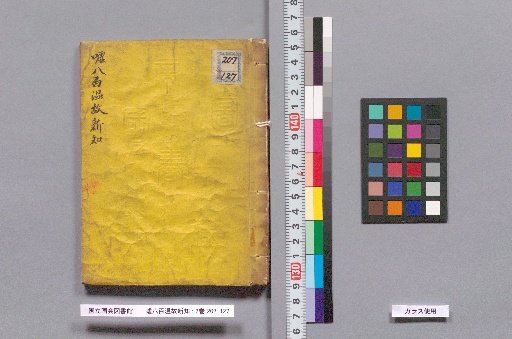 Eight Hundred Lies: Old Customs, New Knowledge: 2 Volumes
